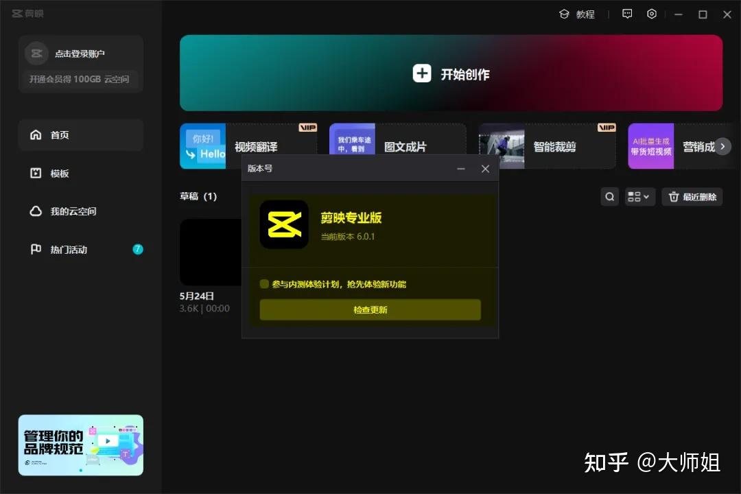 剪映 6.0.1 官方免费正版 免费识别字幕 安装包 - 知乎