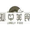 孤单美食 LonelyFood
