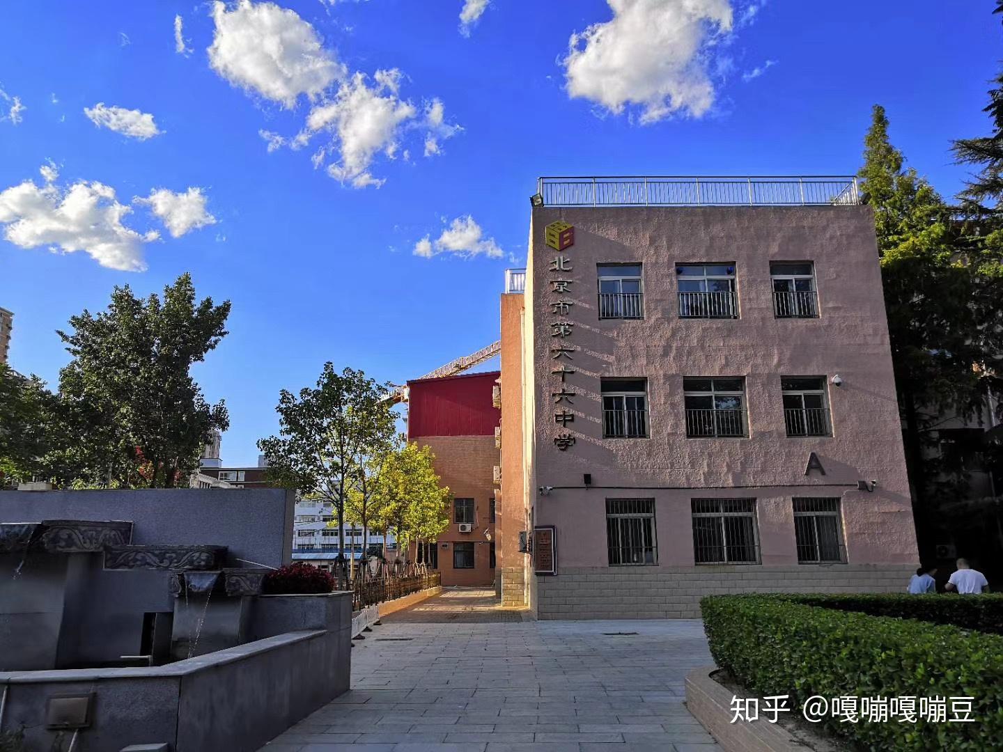 北京市第六十六中学怎么样? - 知乎