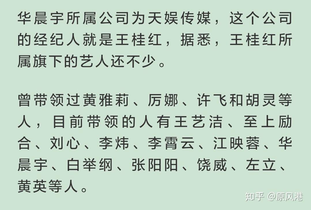如何看待华晨宇歌迷一致要求经纪人王桂红辞职事件