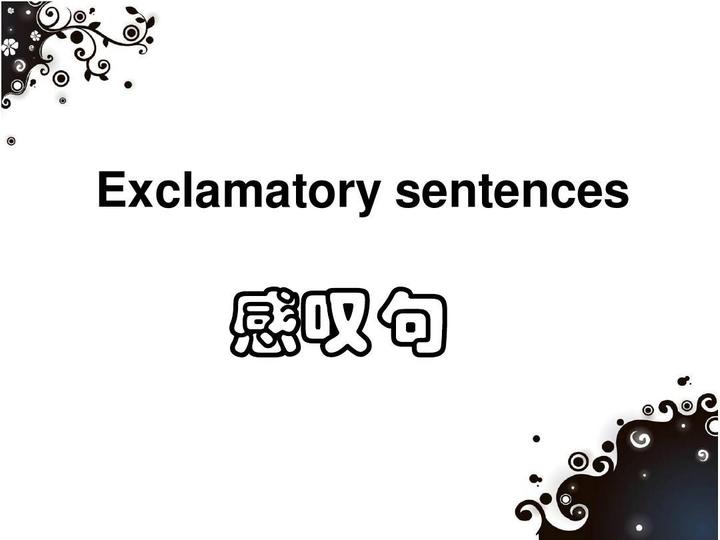 小学英语语法知识详解之感叹句 - 知乎