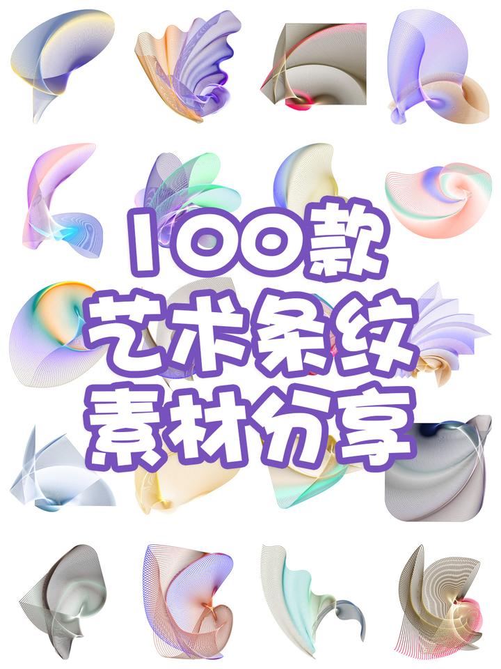 素材分享丨时尚抽象艺术扭曲波浪条纹网格线条渐变未来科幻PNG免抠AI素材 - 知乎