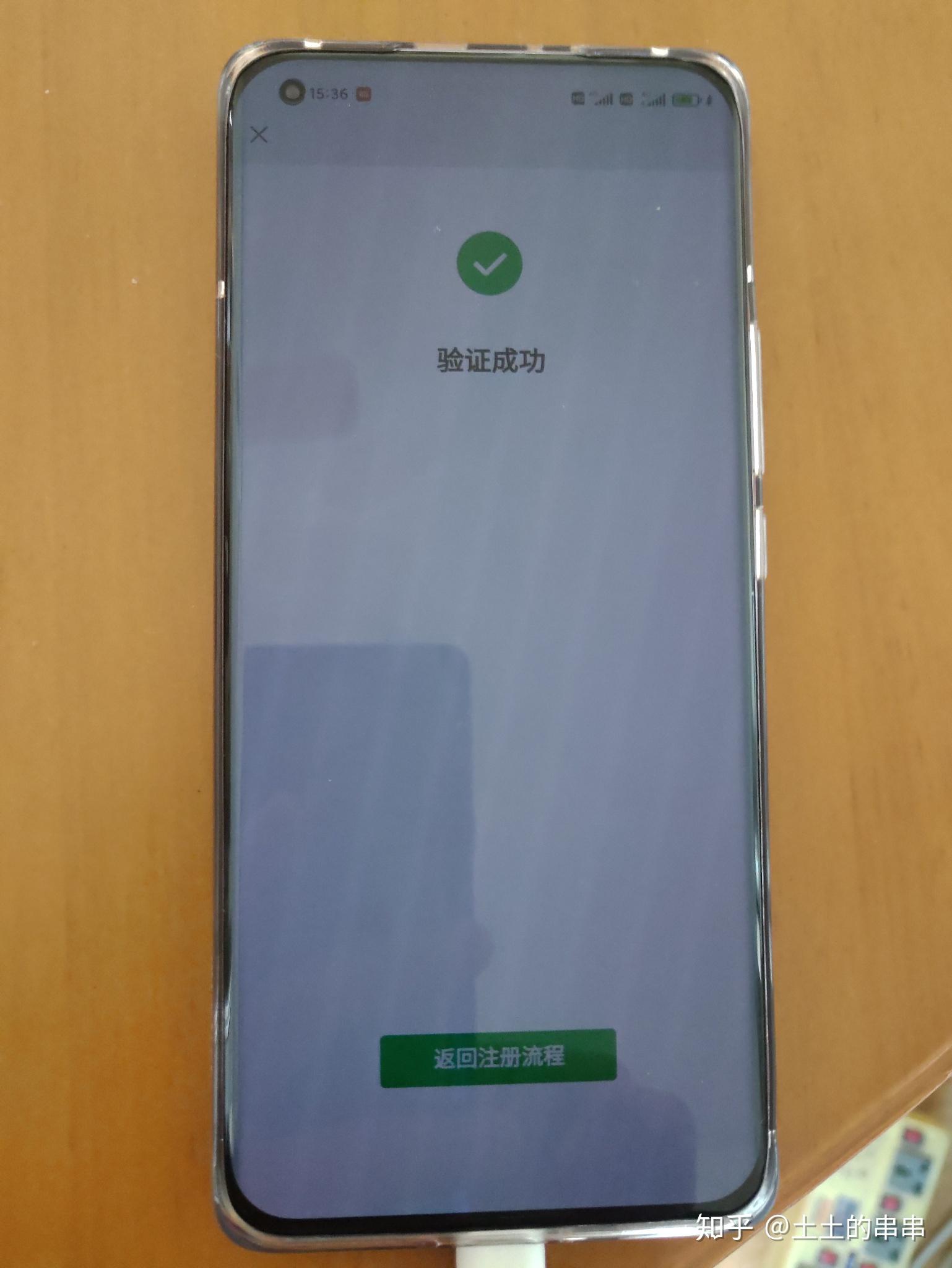 微信注册时的辅助验证成功了,但点击返回注册流程没有反应怎么办.