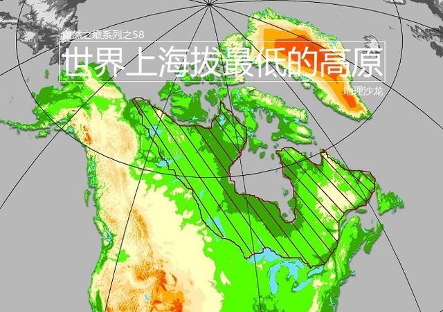 位于北美洲北部的劳伦琴低高原,是世界上海拔最低的高原