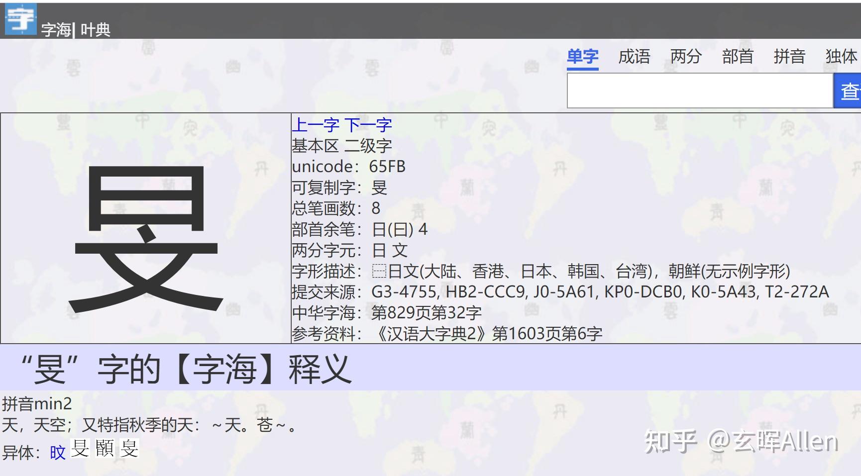 上面一个曰下面一个文什么字? - 知乎