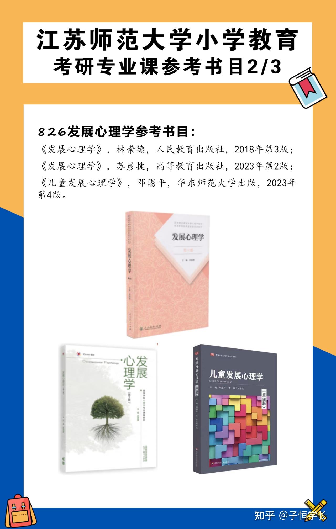 江苏师范大学27考研小学教育初复试参考书 - 知乎