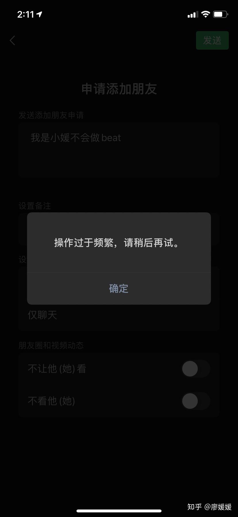 微信无法添加好友,一直显示"操作频繁,怎么解决 知乎