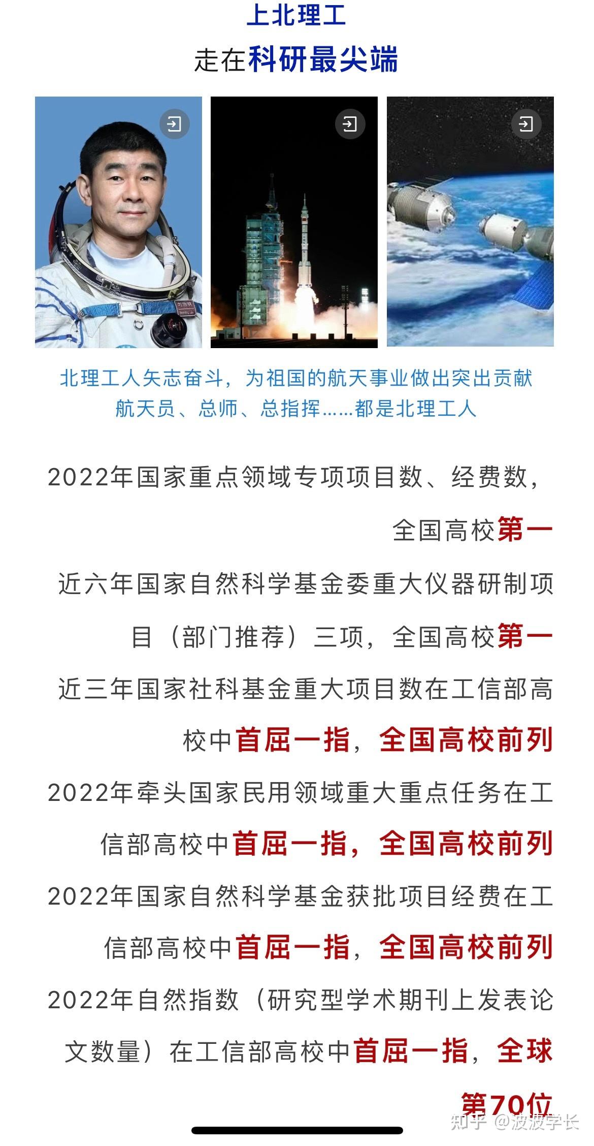 北京理工大学真的是末流985吗? - 知乎
