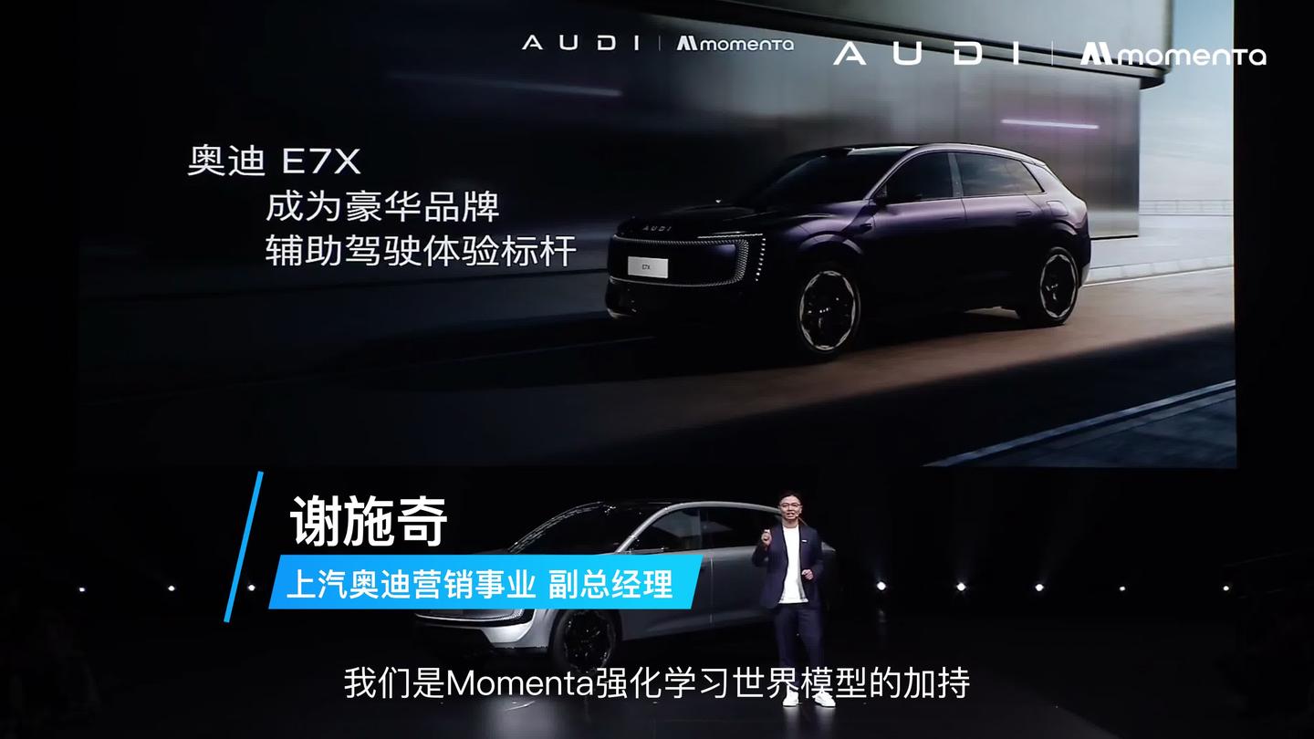 智驭出行,不负热爱|奥迪E7X正式开启预售,全系搭载Momenta辅助驾驶