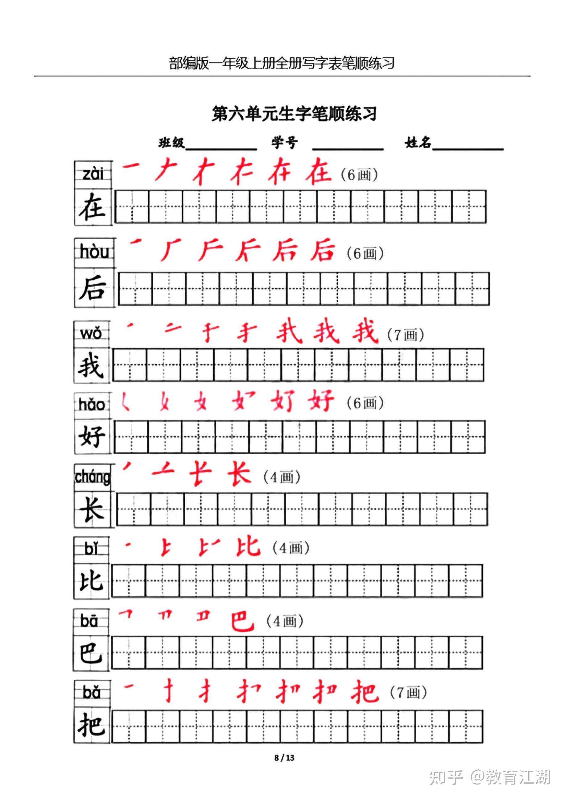 一年级语文上册生字笔顺练习共13页,电子版可下载 - 知乎