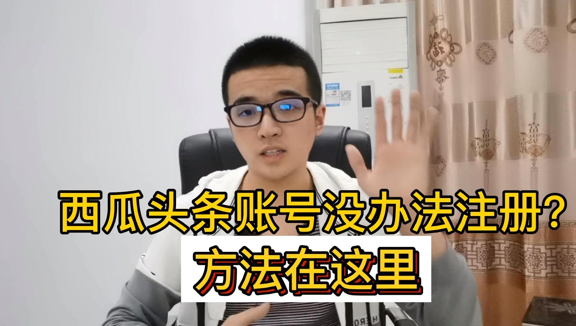 头条为何注册不了(头条为什么无法注册)