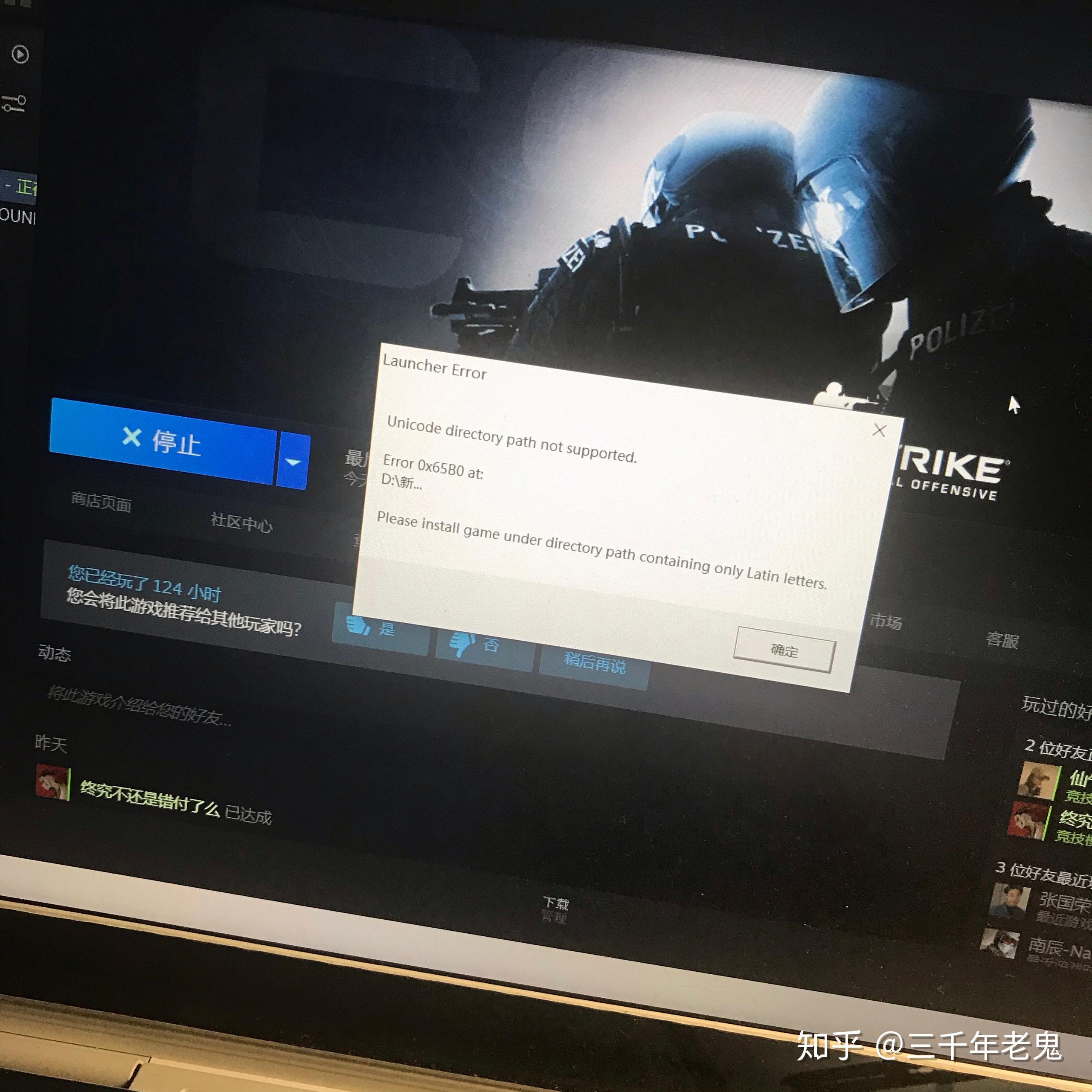刚下完csgo登不上去,有个这样的提示怎么搞? - 知乎