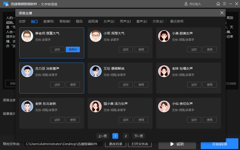 文字转语音教程,效果堪比真人配音 - 知乎