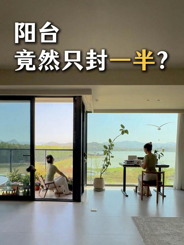 阳台封一半，留一半，完工后变成绝美双阳台，楼上邻居羡慕坏了！ - 知乎