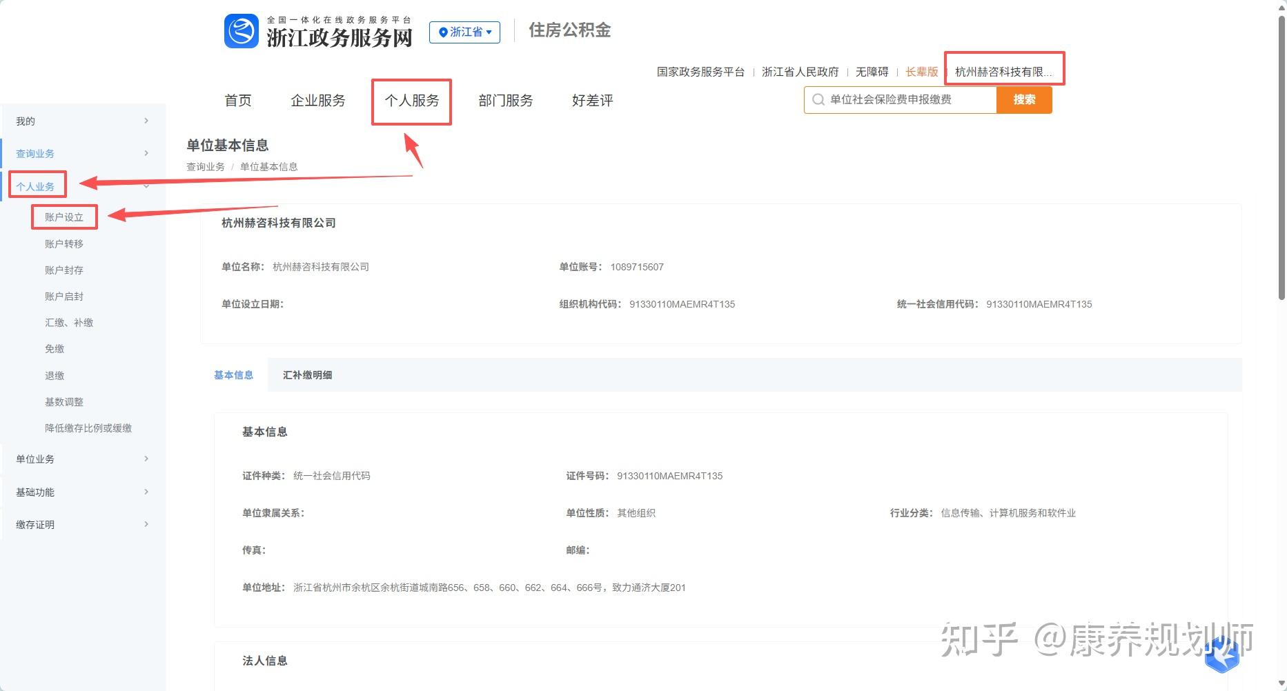 杭州企业如何添加职工缴纳社保及公积金 - 知乎