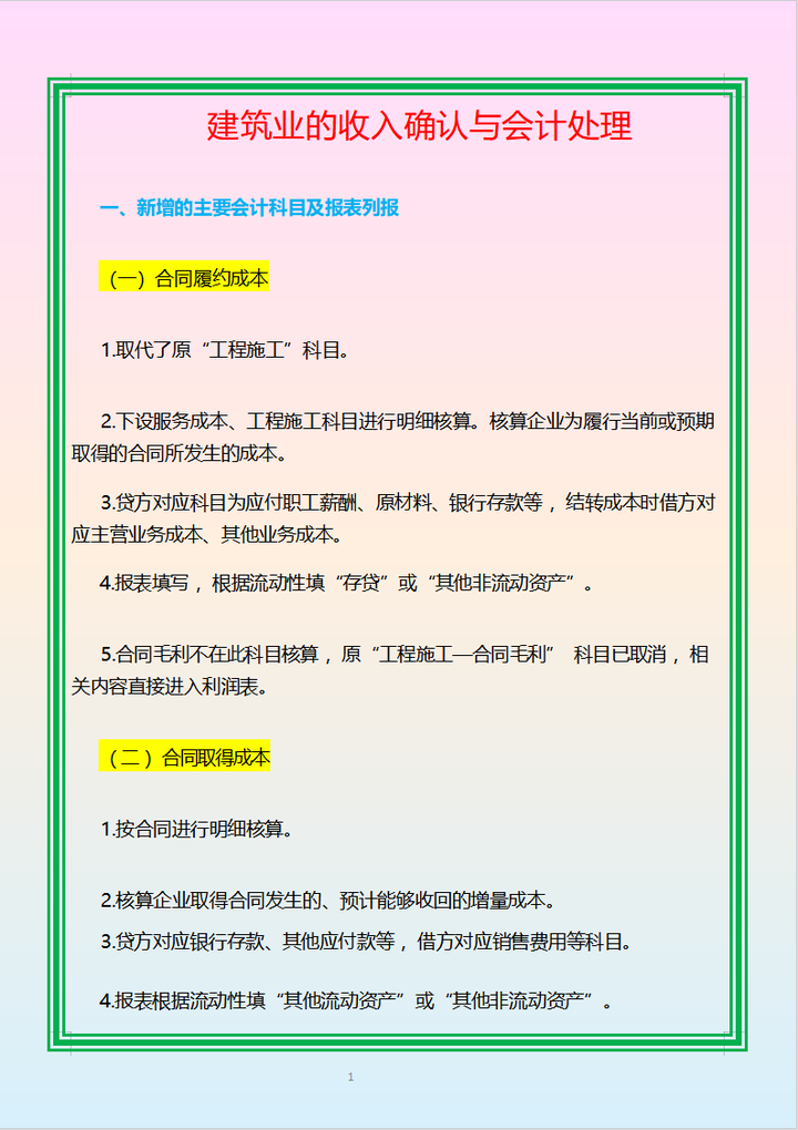 第一次见有人把建筑收入确认与会计处理讲透彻了，附建筑会计实操 - 知乎
