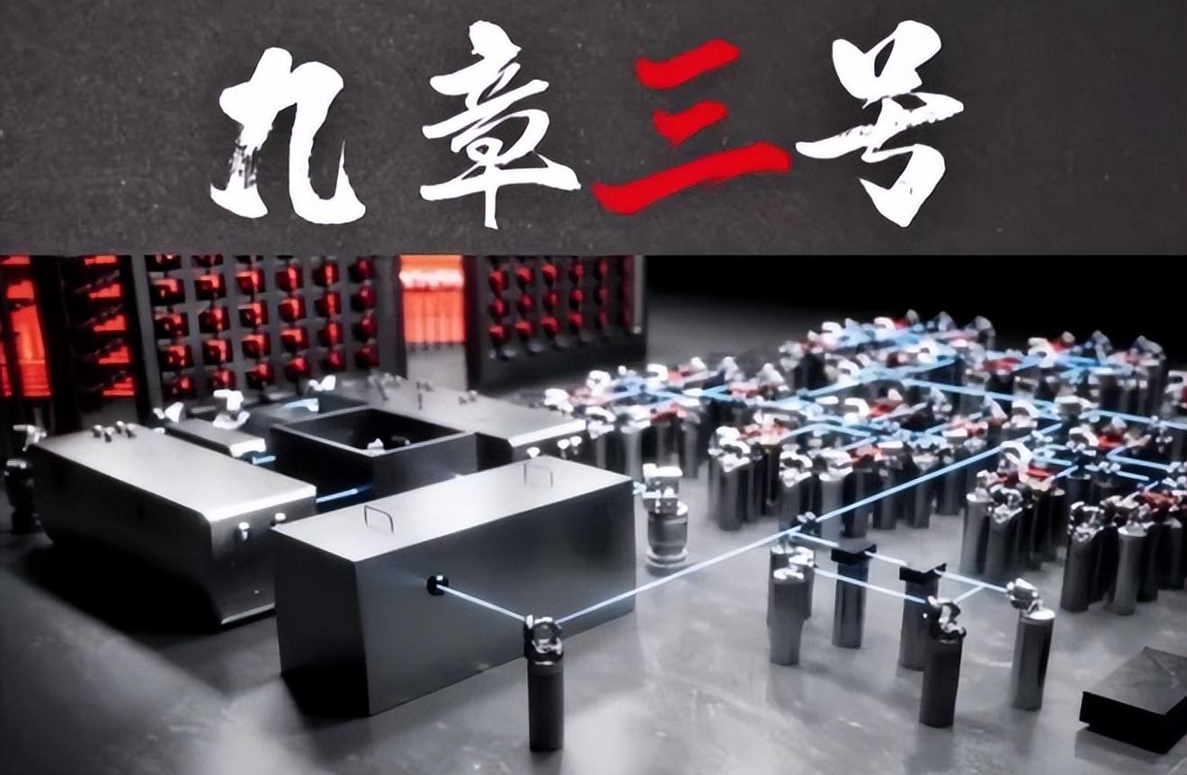 中国科学家成功研制九章三号量子计算原型机，这对计算机研究有哪些意义？ - 知乎