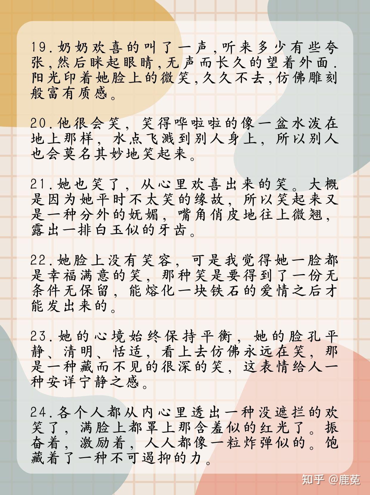 写作素材｜动作描写之如何描写“笑”？ - 知乎