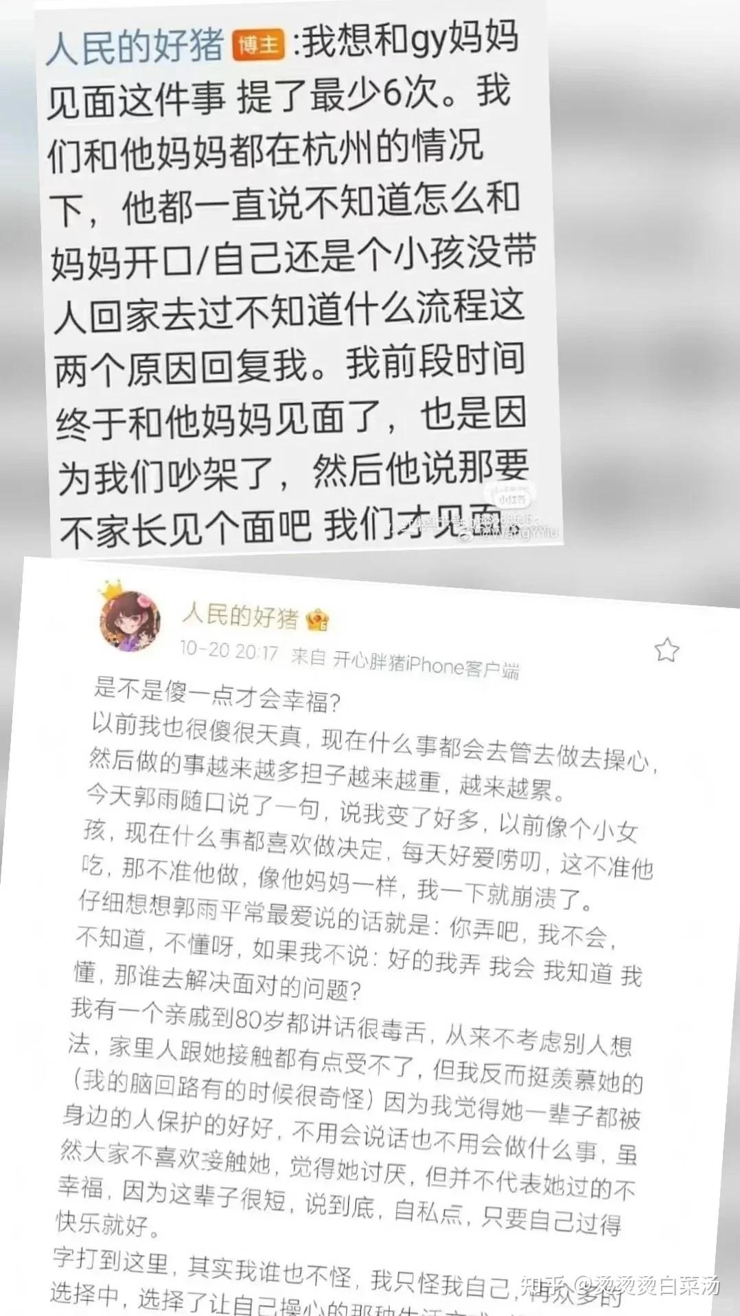 有人有22年郭雨和宝剑嫂吵架,宝剑嫂发的文字截图吗? - 知乎