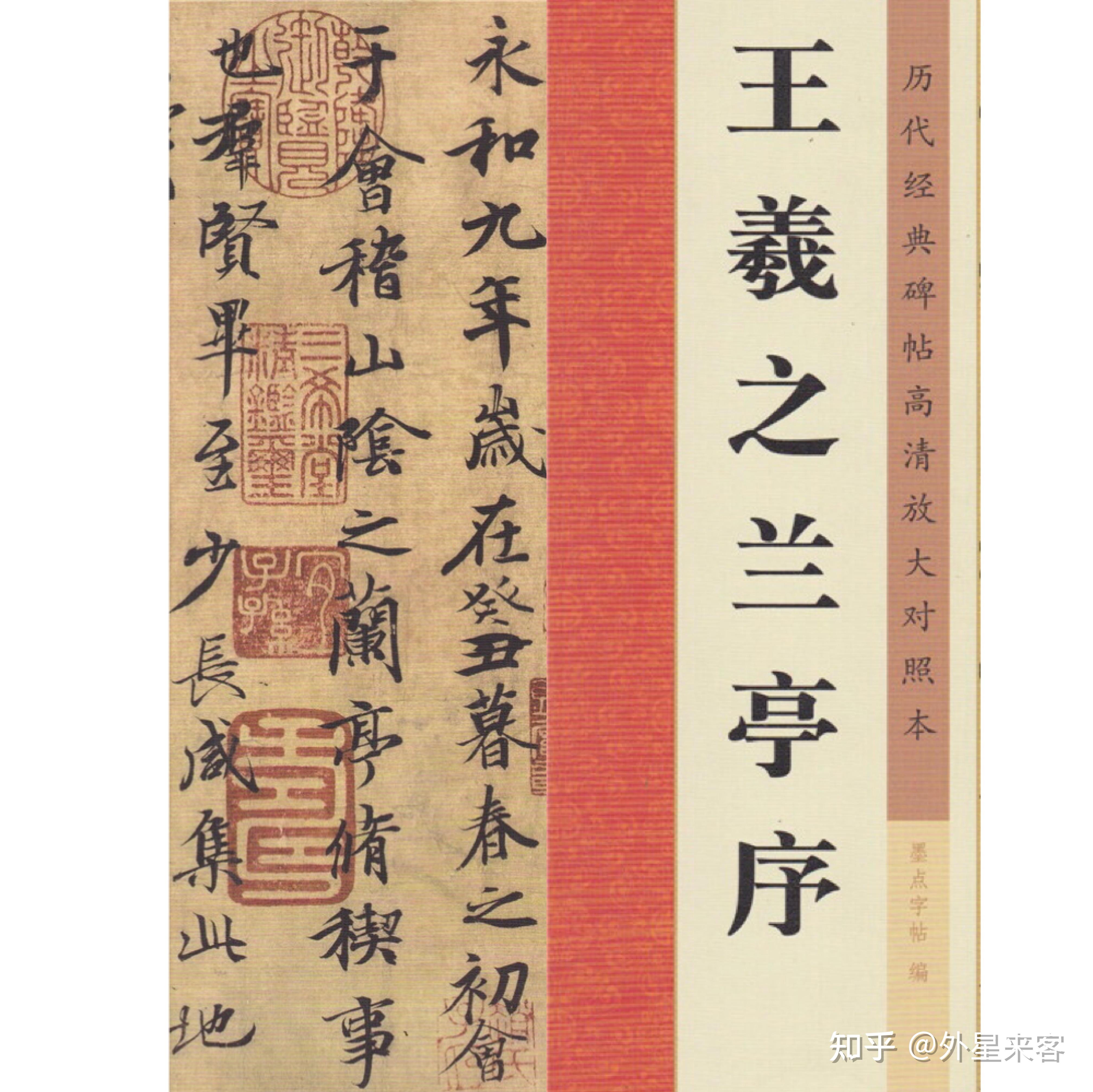 请问有谁能告诉我王羲之生平的详细经历么?就是在琅琊王家的生长与发展,就是类似红楼梦那种详细的讲解? - 知乎