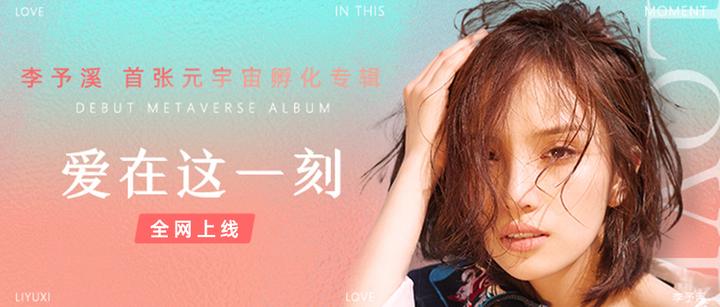 巢音世代“和偶像做首歌”第二期作品《爱在这一刻》,全网上线! - 知乎