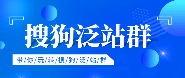 轻量搜狗泛站群_搜狗搜索泛站群 轻量搜狗泛站群_搜狗搜刮泛站群（搜狗搜索泛站群程序） 搜狗词库