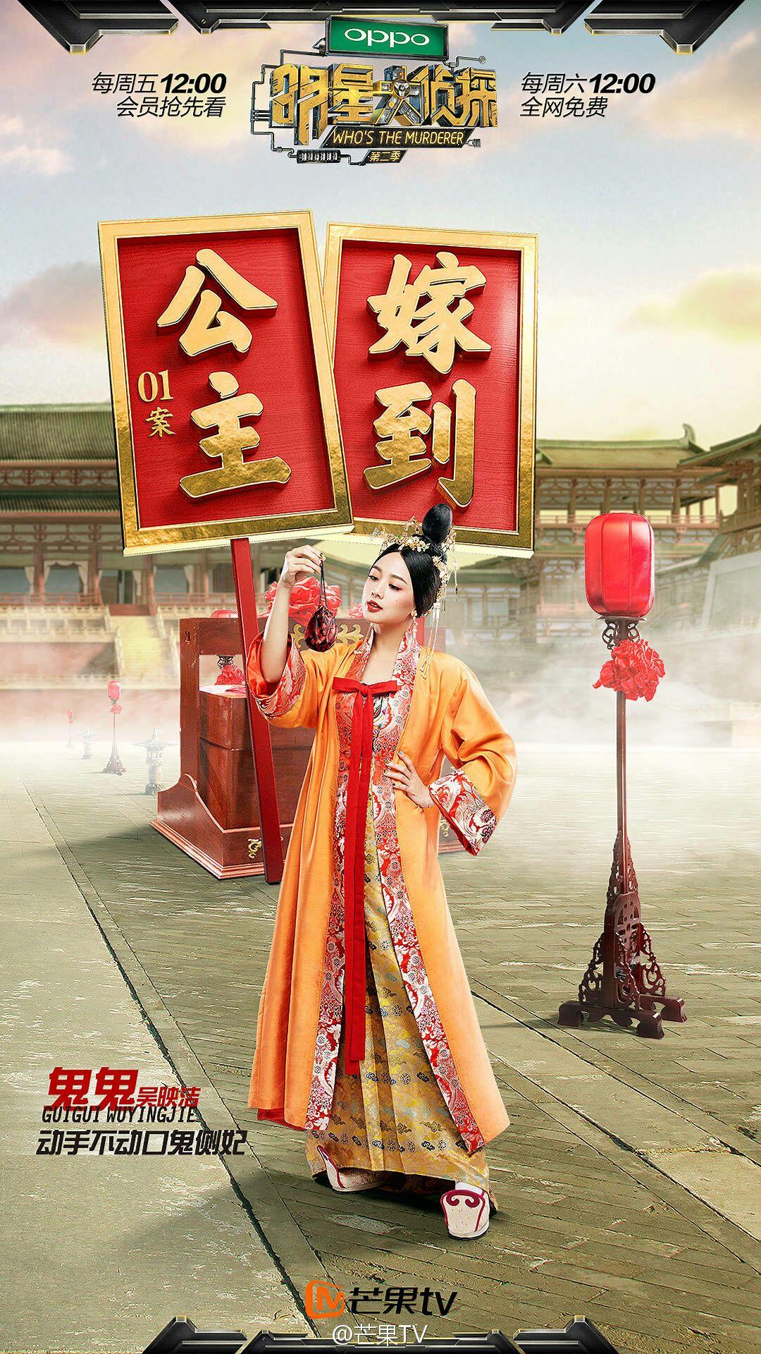 如何评价国综明星大侦探第二季第一案公主嫁到