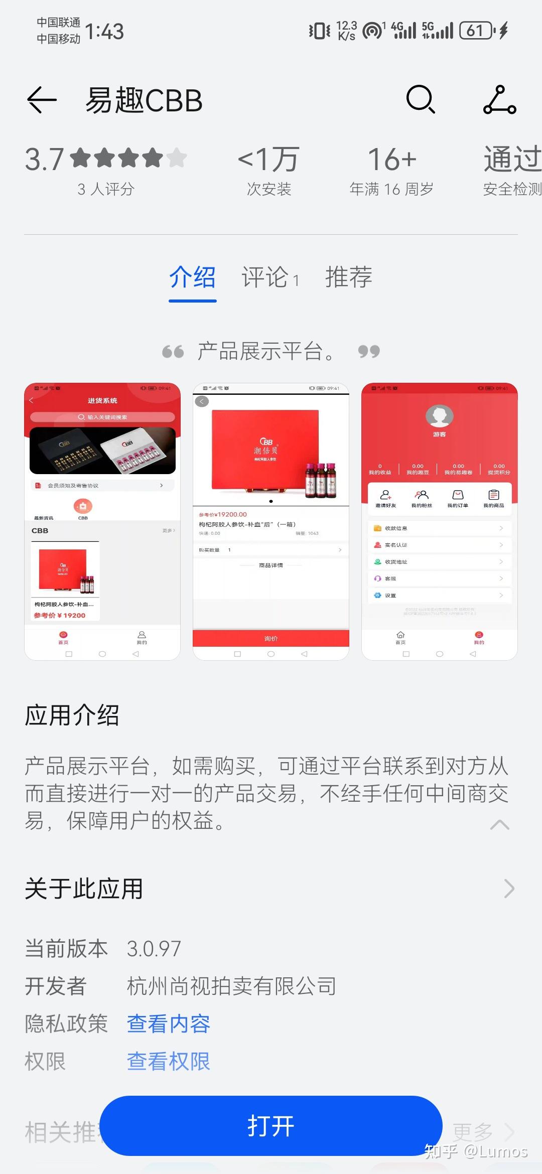 易微联APP下载=易微联app下载软件