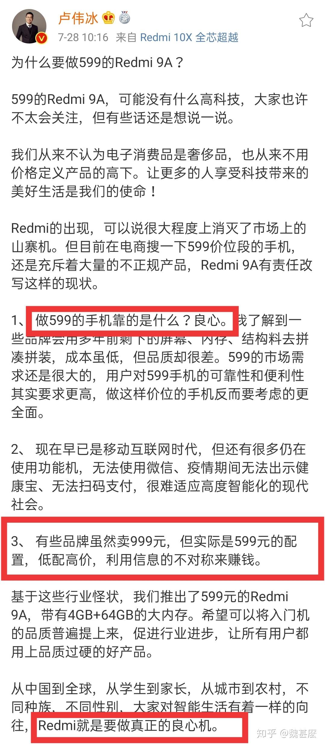 红米 Redmi 9a 的配置怎么样？599 元是否值得购买？ 知乎