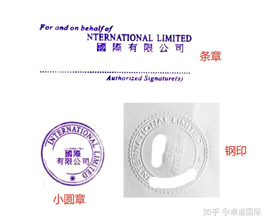 香港公司的公章怎么区分？ - 知乎