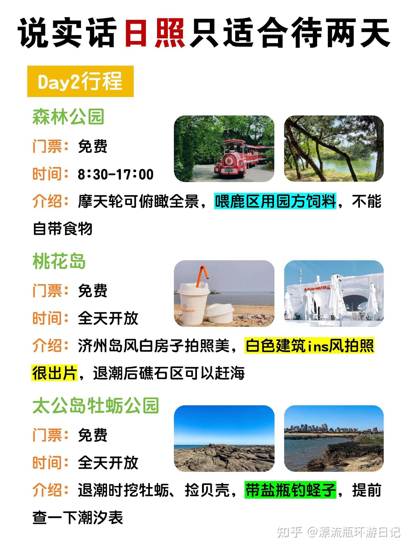 替大家试过了,日照就只适合玩2天 - 知乎