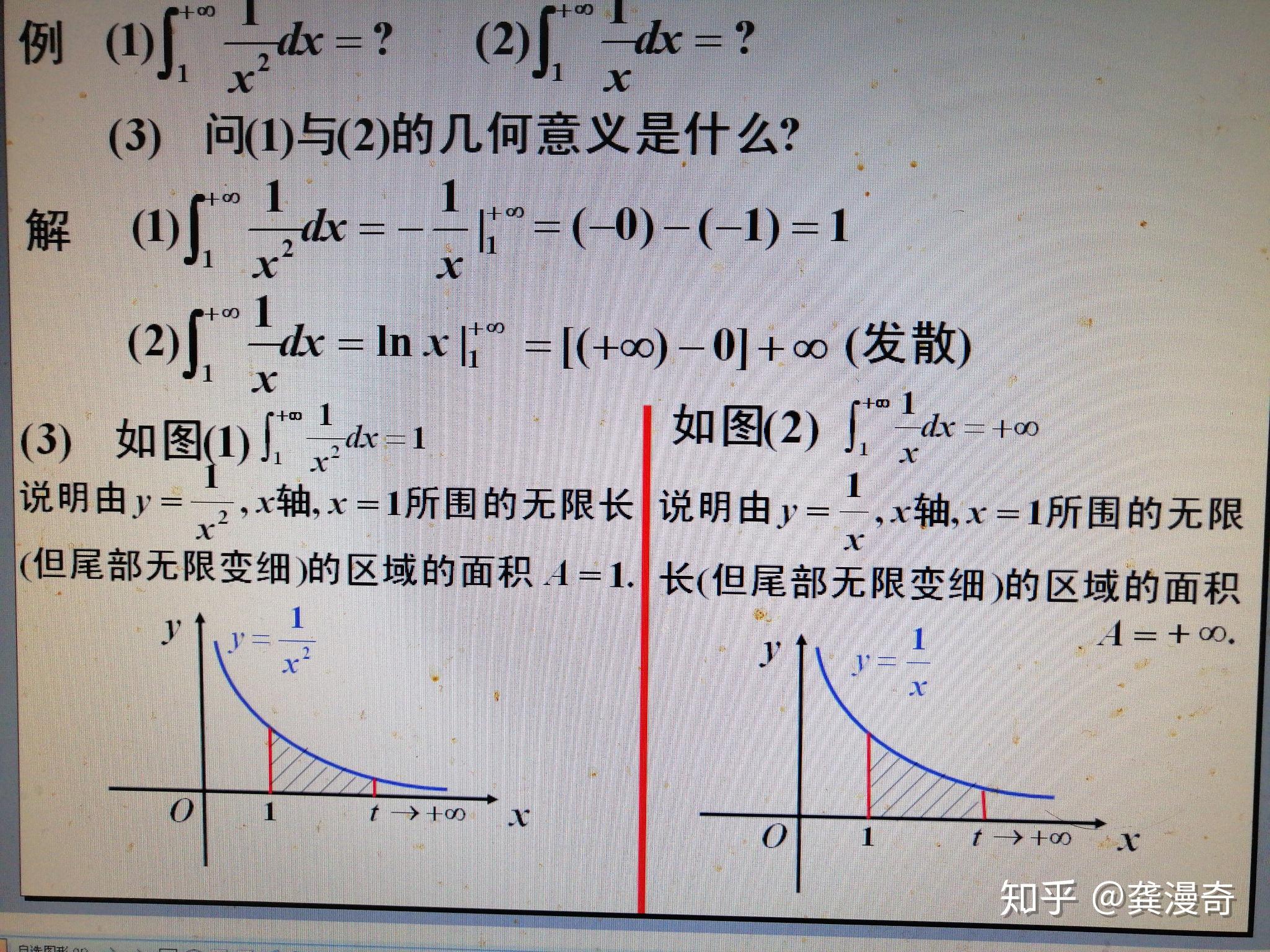 反常积分如果收敛那么它的函数图像比起发散的反常积分有什么不同之处