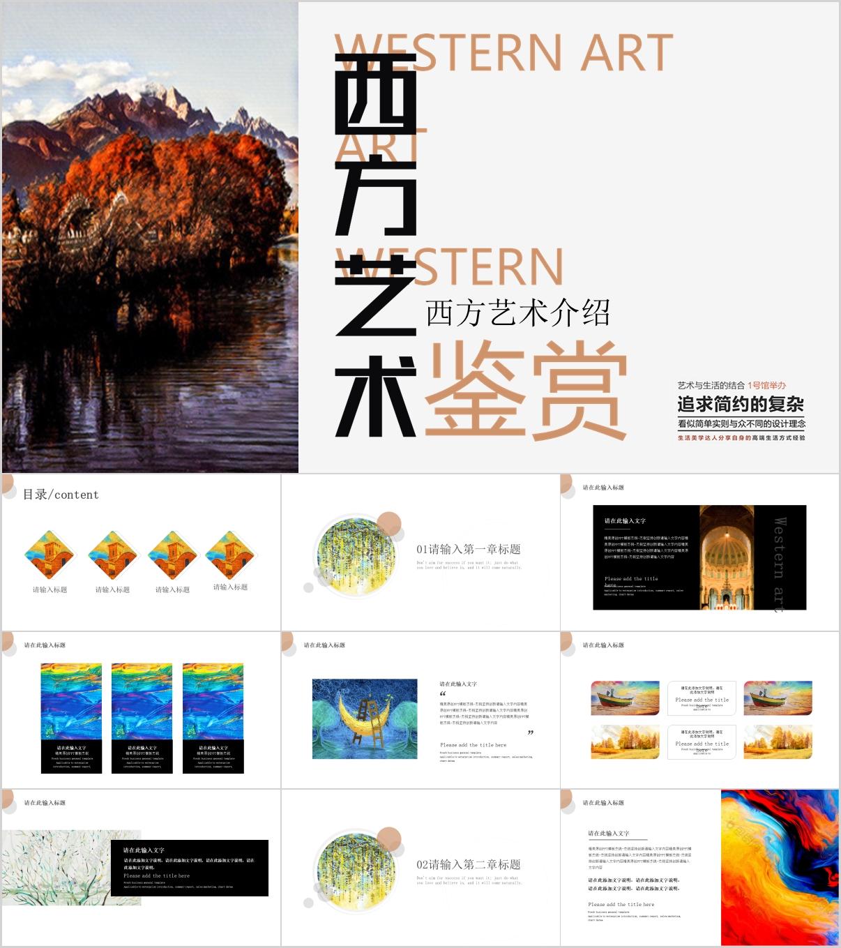 12套西方艺术风ppt模板