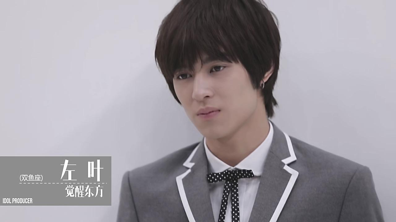 如何评价《偶像练习生》左叶?