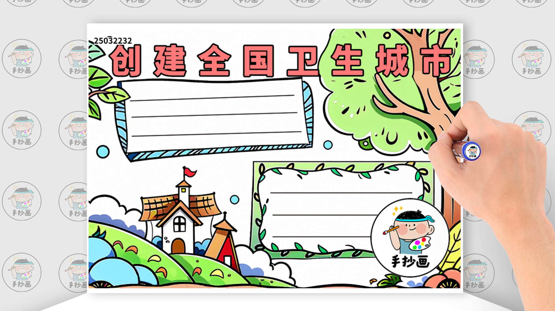 创建全国卫生城市手抄报作品创建全国卫生城市手抄报如何画