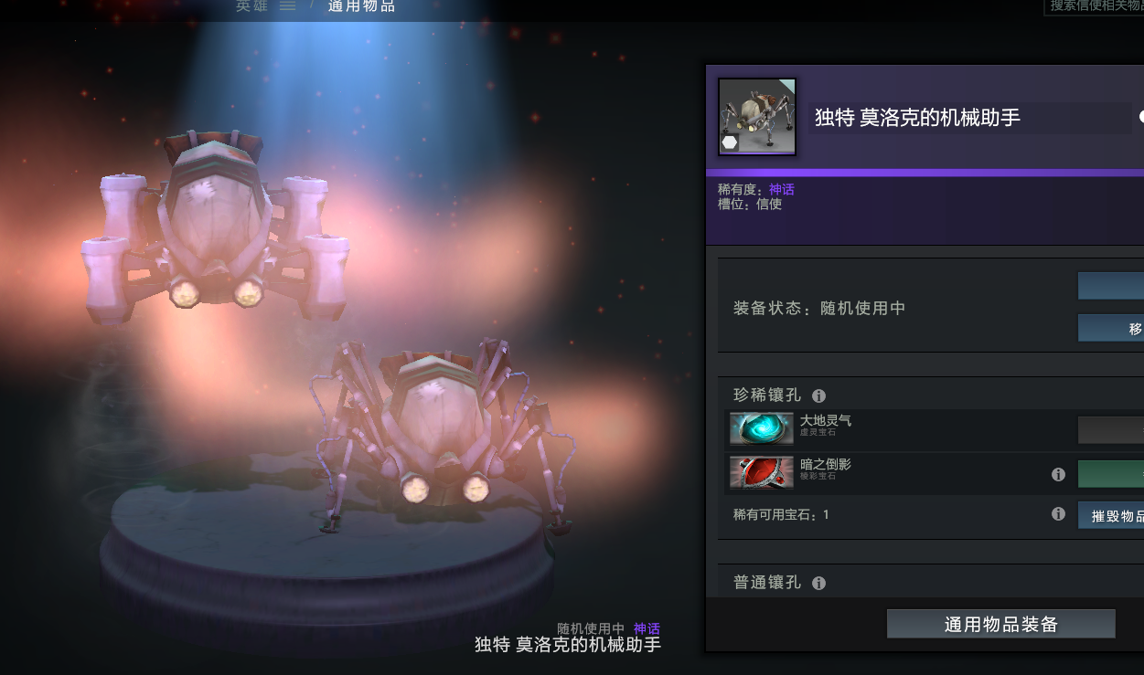 dota2独特信使有什么好的模型配宝石的推荐吗? - 知乎
