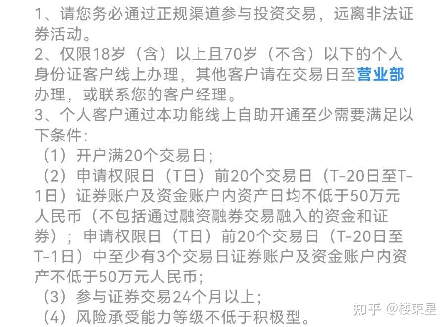 如何申请开通科创板(开通创业板最简单方法)