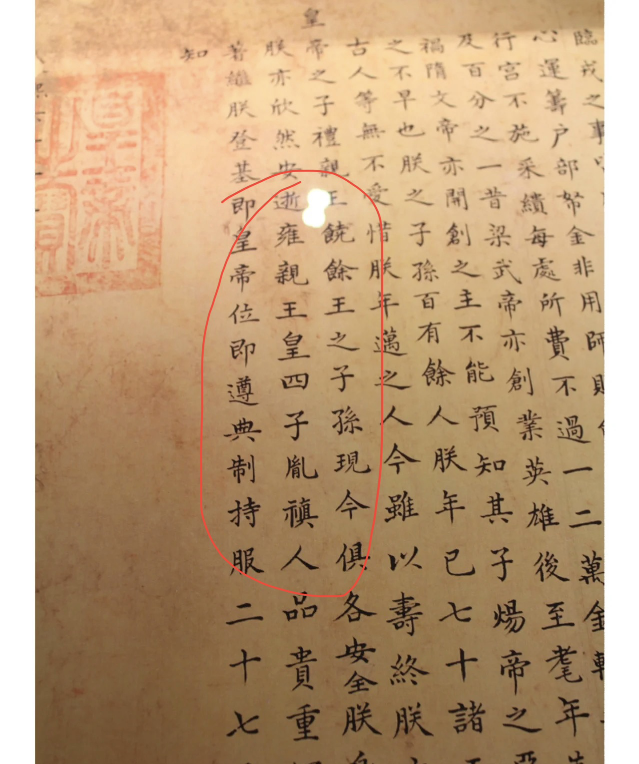 康熙遗诏到底是传位十四子还是传位于四子