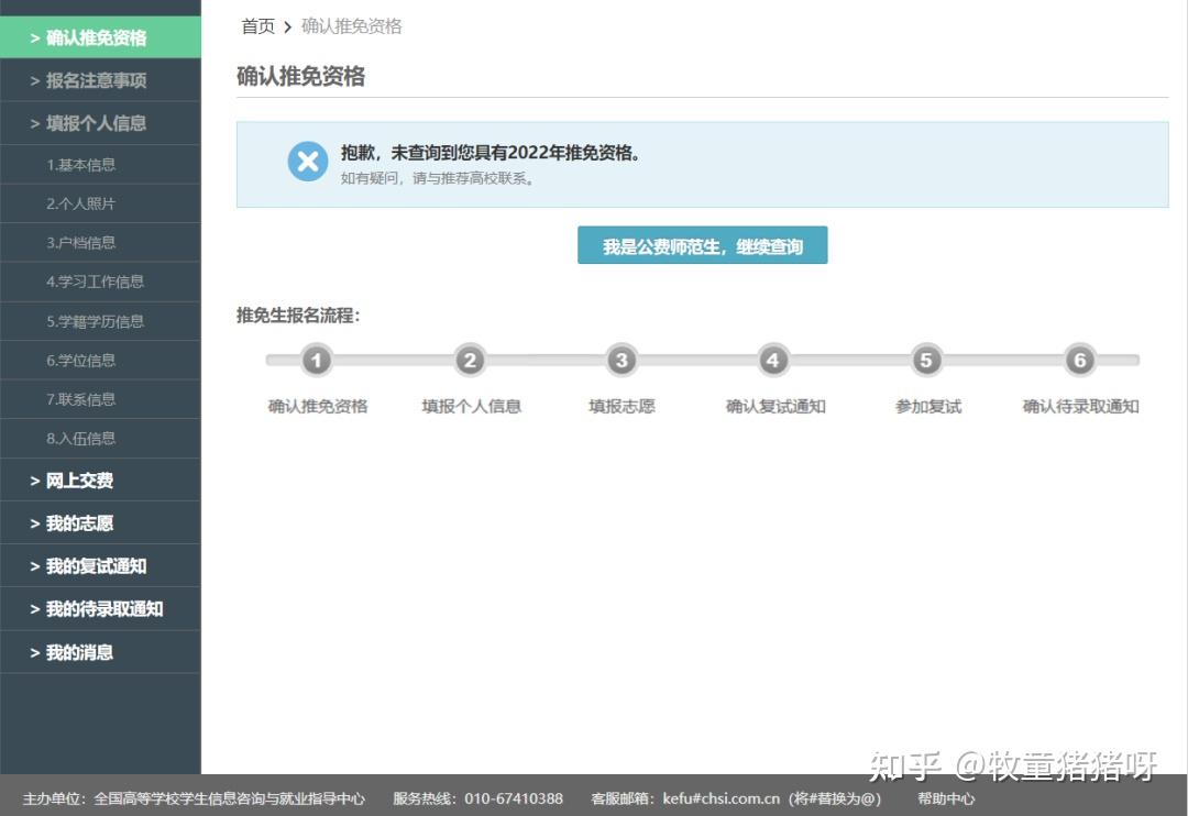 保研干货|国家推免系统注册、填报保姆级指南 - 知乎