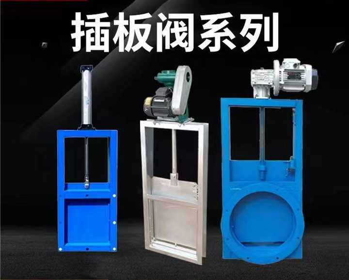 电动插板阀和普通插板阀有什么区别? - 知乎