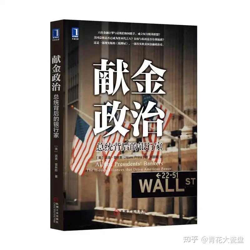 详细解释下西方社会里的政治献金和相关规定 知乎