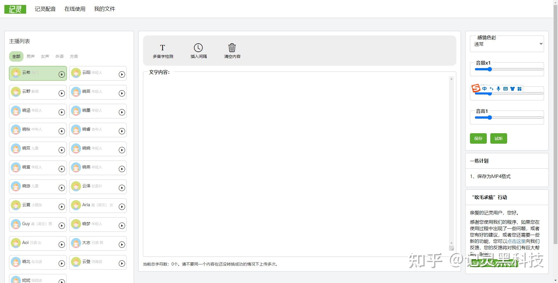 免费在线使用微软文字转语音工具（附详细转换步骤） - 知乎