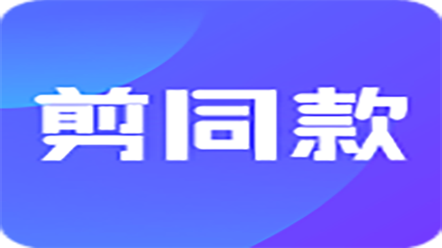 剪同款app(附教程) - 知乎