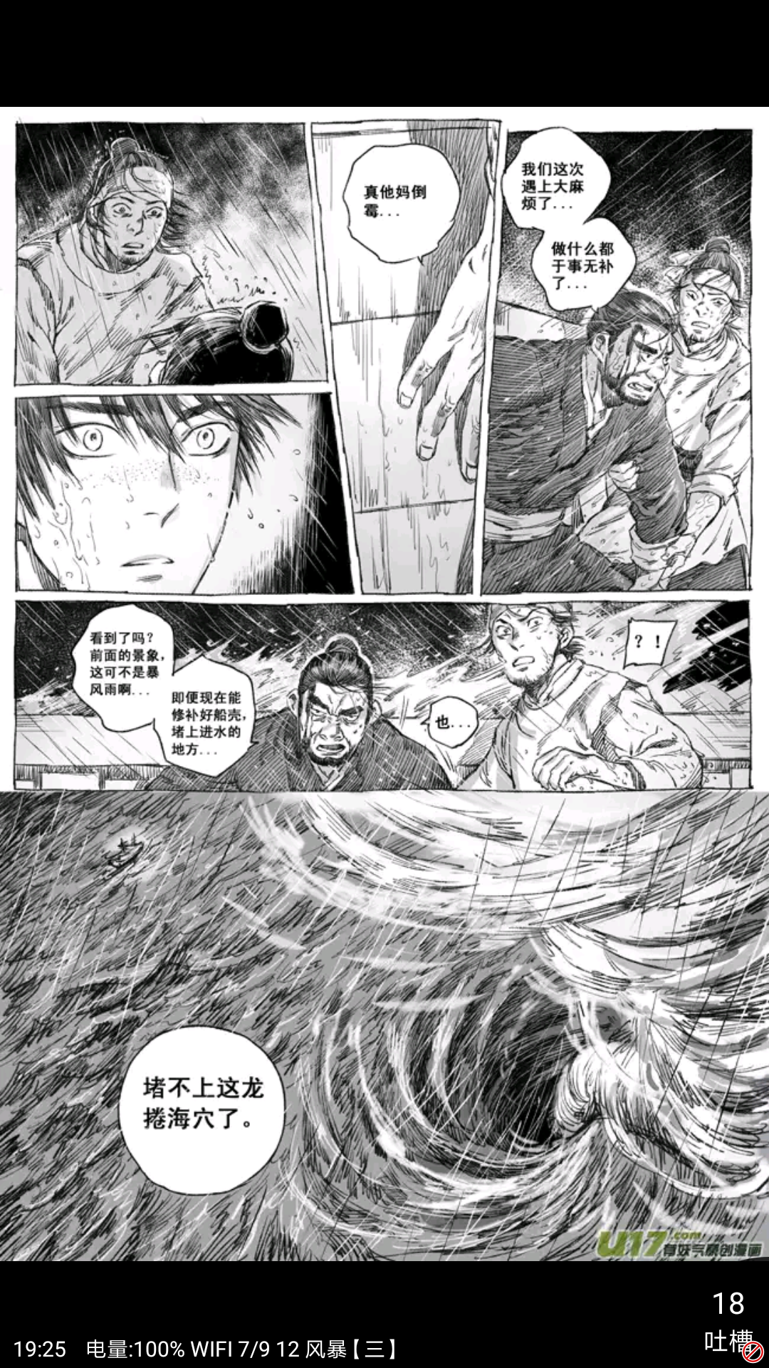 如何评价漫画《若风之声》? - 知乎