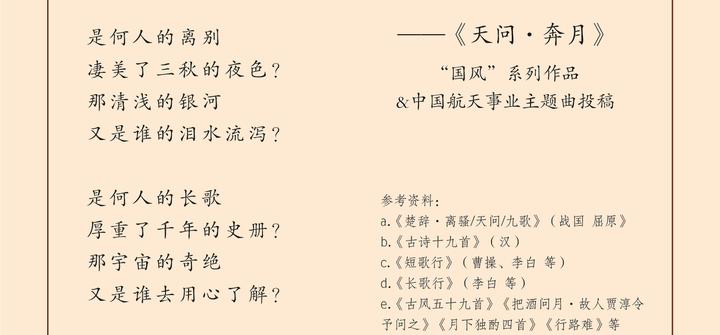 《天问·奔月》，是中国航天事业主题曲（宣传曲）投稿歌词 - 知乎