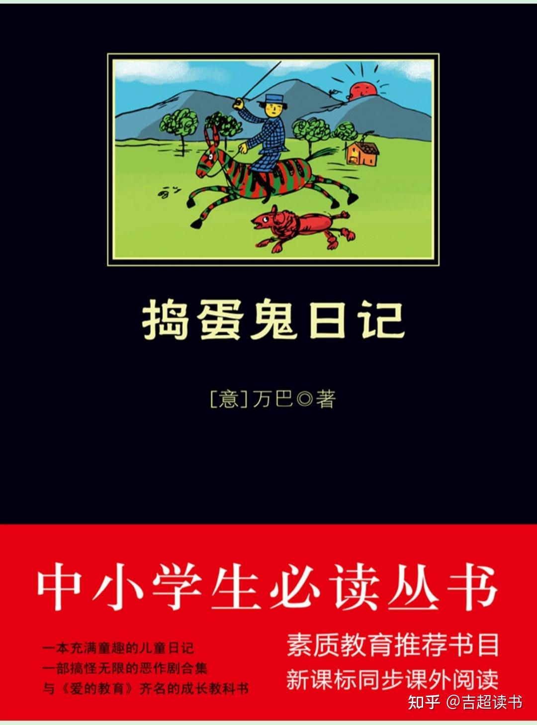 怎樣評價搗蛋鬼日記這本書