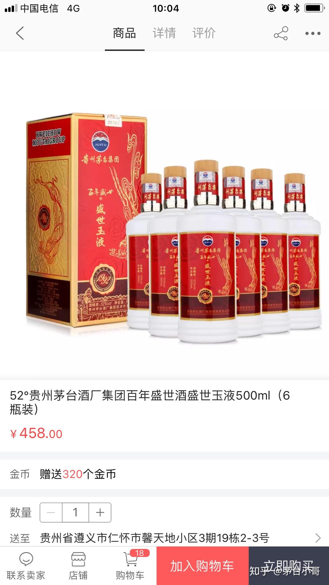 茅台盛世玉液价格图片