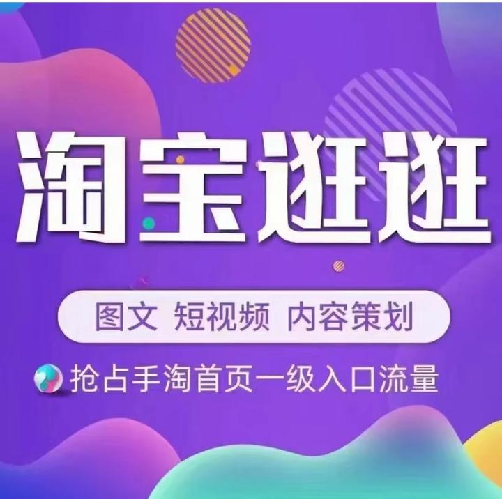 淘宝短视频，逛逛 - 知乎