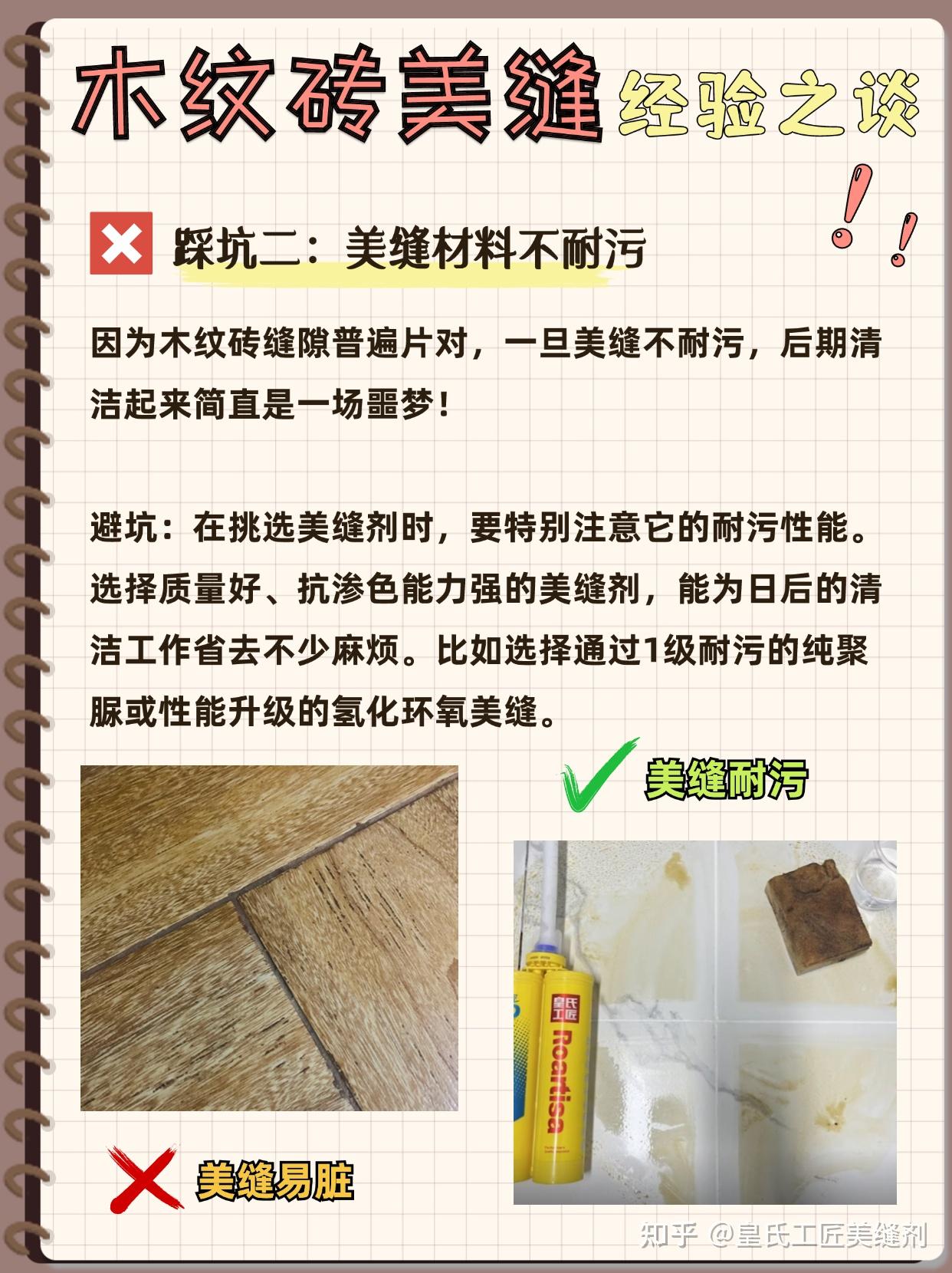 后悔没早知道！木纹砖美缝的这些坑你别踩 - 知乎