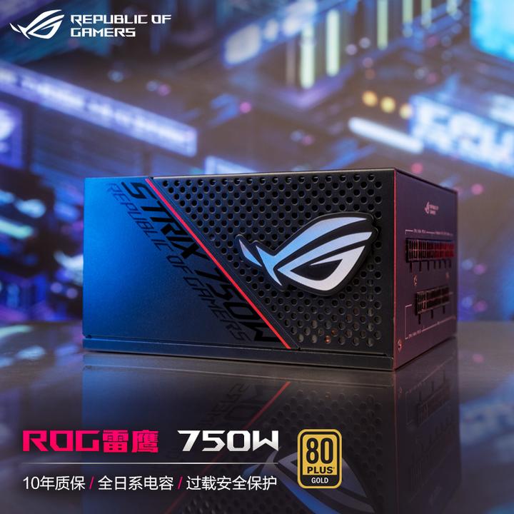 电源选购】华硕（ASUS）电源，ROG系列和TUF系列怎么选？——电源选购及